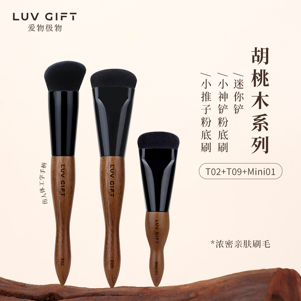 爱物极物胡桃木T02粉底膏刷无痕不吃粉底液化妆师专用底妆小神铲