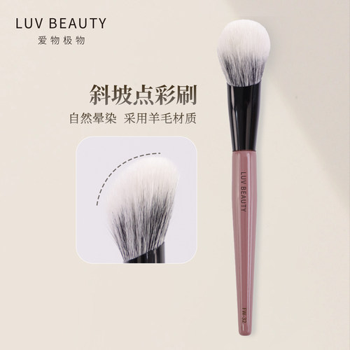 爱物极物FW32斜坡点彩腮红刷羊毛