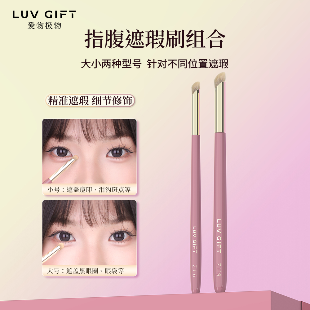 追光指腹遮瑕刷圆头曲面柔软刷毛