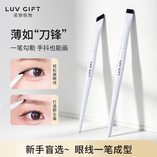 爱物极物刀锋眼线刷小号精准勾勒