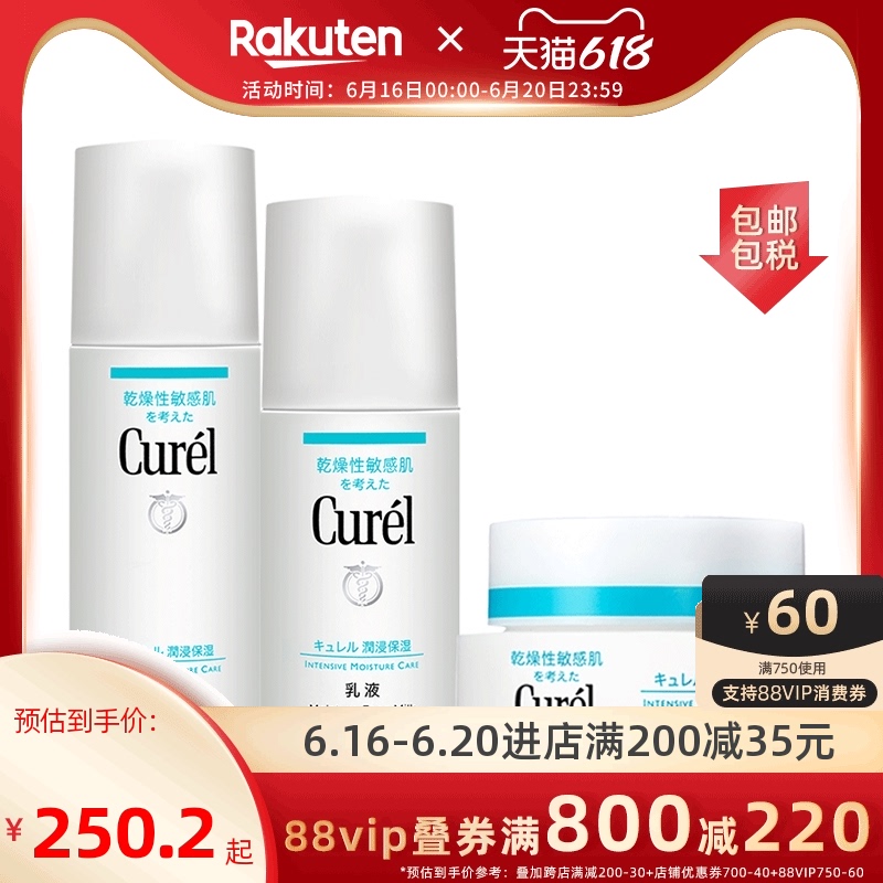 3Curel珂润清爽1号化妆水 滋润乳液 保湿面霜面部护肤品套装