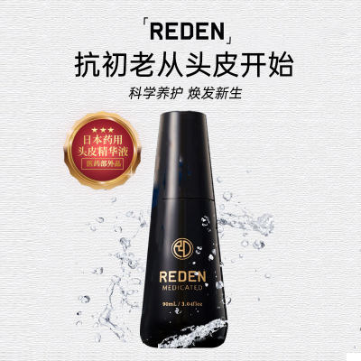 reden头皮护理精华去屑止痒控油