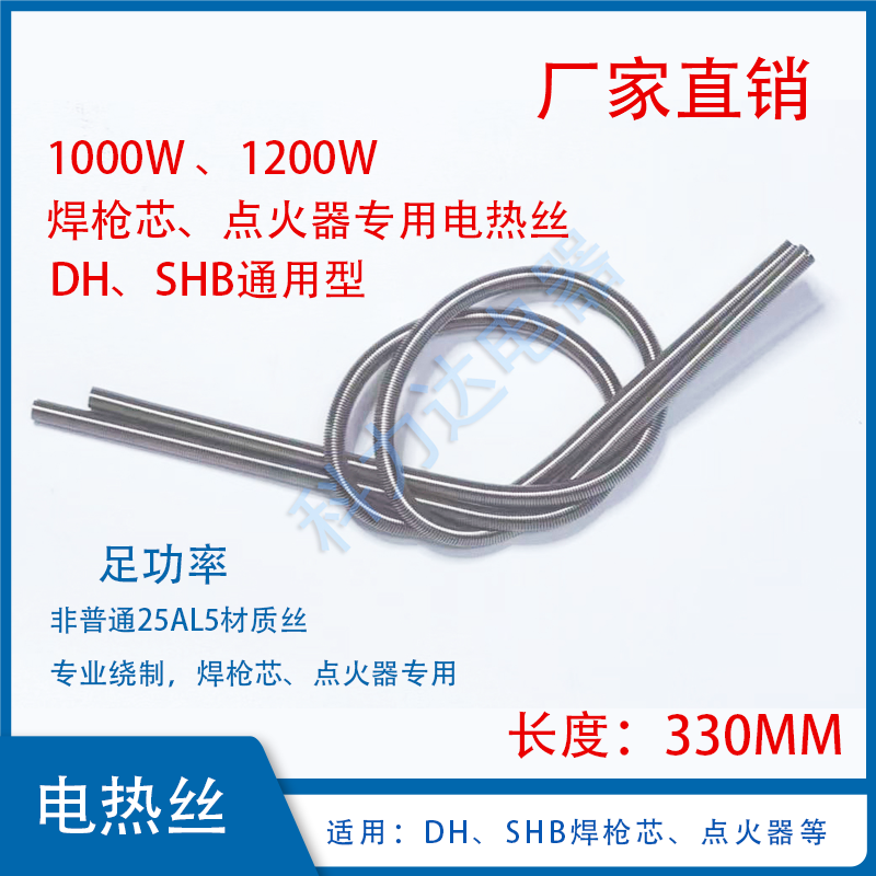 钨丝电热丝1000WSHB220焊枪芯DH