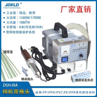 DSH塑料焊机塑料修补热风式焊枪