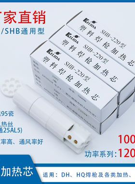 DH/SHB塑料焊枪加热芯1000W1200W发热芯直柄焊枪芯PP/PVC焊枪配件