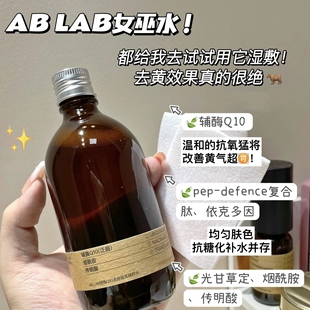ab.lab女巫水辅酶精粹水湿敷水提亮肤色去黄抗氧抗糖清爽保湿 滋润