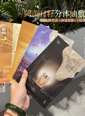 阿芙极光玫瑰美白淡斑油敷膜5代