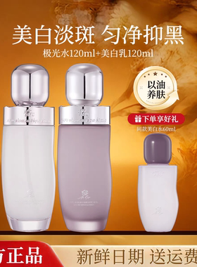 升级版阿芙极光玫瑰美白淡斑水乳