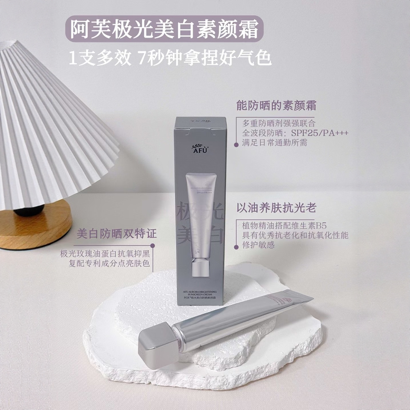 阿芙极光美白防晒素颜霜三合一