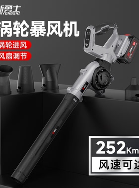 新勇士鼓风机大功率强力吹风机大功率工业用无线吹雪机锂电暴风枪