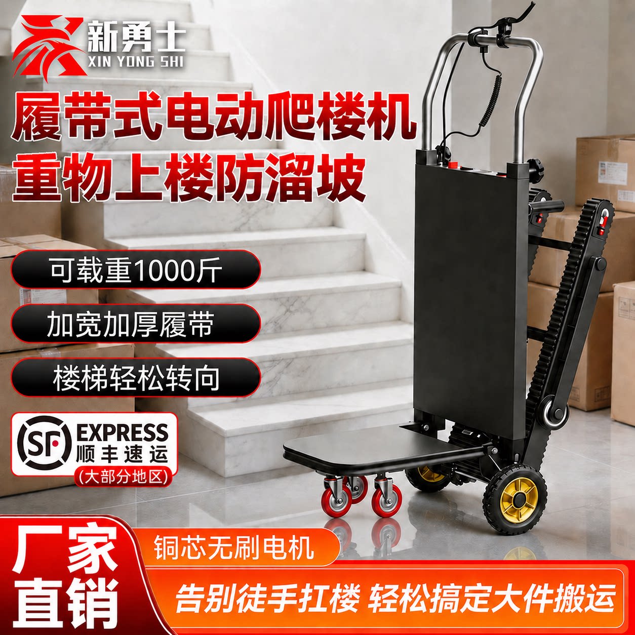 电动爬楼机搬货水桶家电履带式爬楼梯搬运车家用上楼搬运载货神器图片