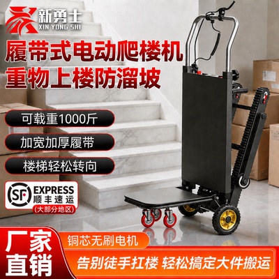 电动爬楼机搬货水桶家电履带式爬楼梯搬运车家用上楼搬运载货神器