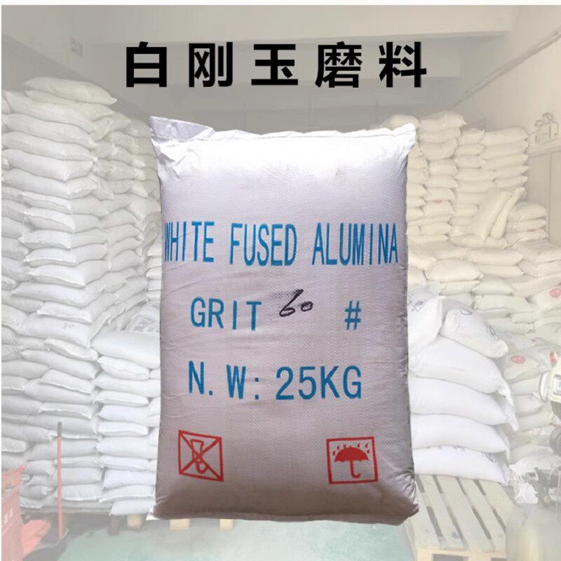 白刚玉砂氧化铝粉金刚砂喷砂除锈玉石抛光专用沙石英砂喷砂机磨料