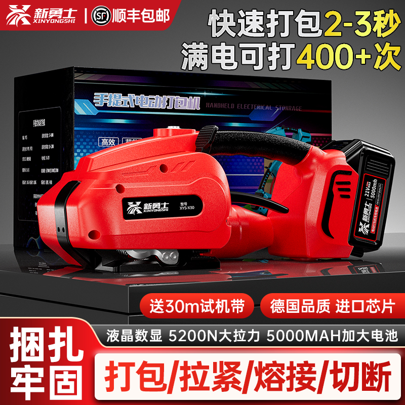 新勇士全自动热熔收紧一体捆扎机