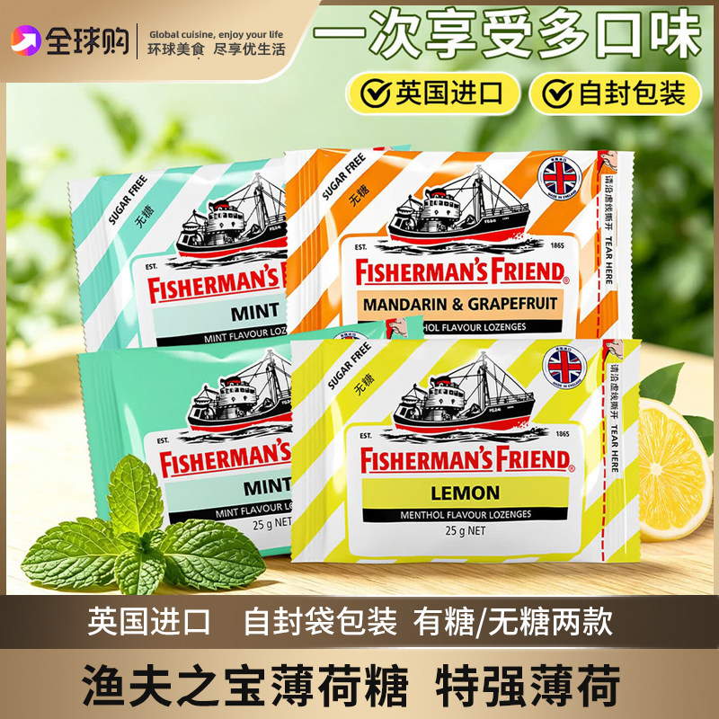 英国进口渔夫之宝薄荷糖劲爽润喉糖清新口气无糖含片糖果特强薄荷