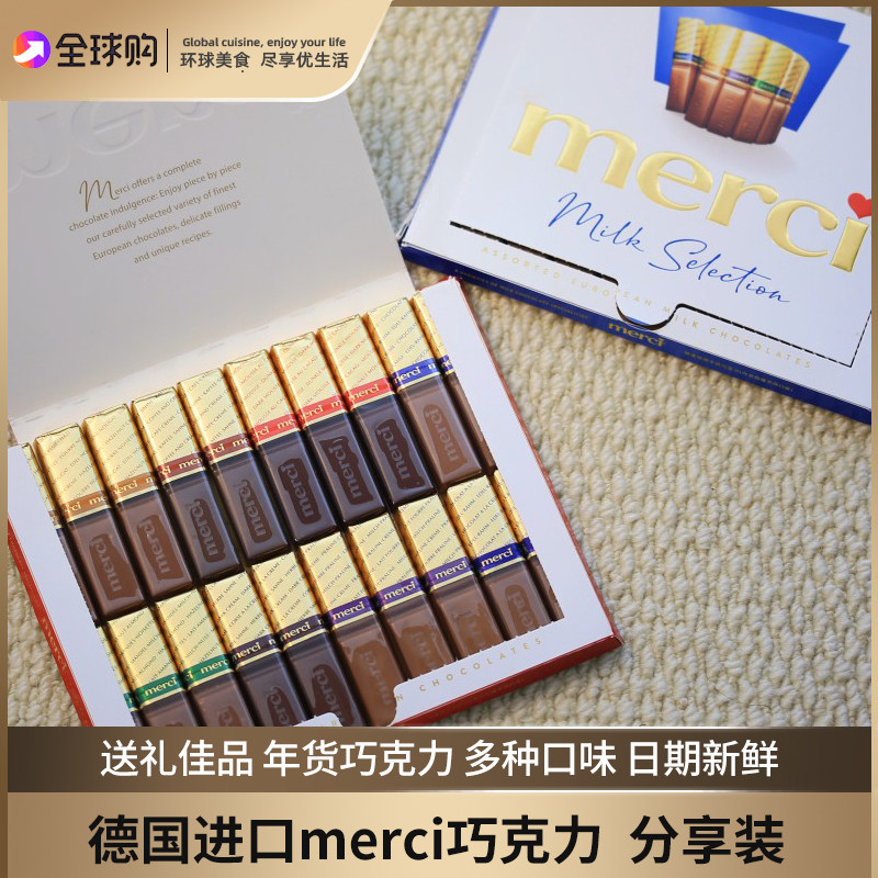 merci巧克力德国进口纯可可脂礼盒节日送礼牛奶巧克力礼盒