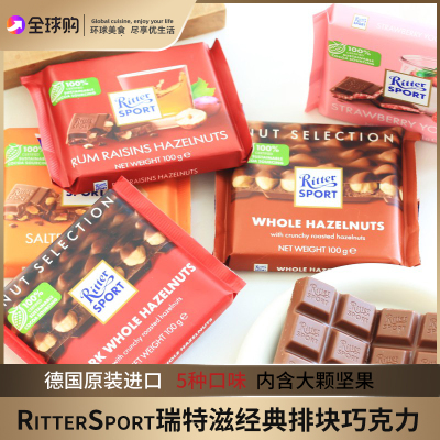 RitterSport瑞特滋巧克力德国进口坚果夹心排块巧克力年货礼盒
