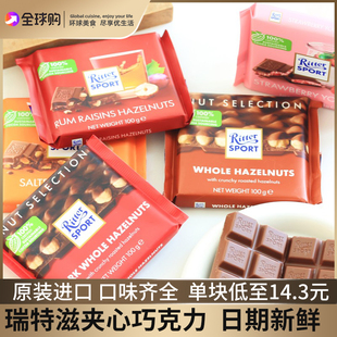 RitterSport瑞特滋巧克力德国进口坚果夹心排块巧克力年货礼盒