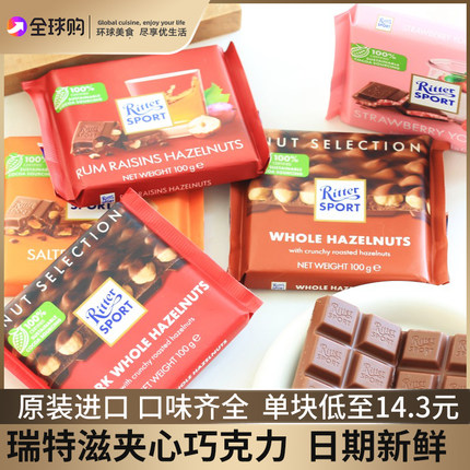 RitterSport瑞特滋巧克力德国进口坚果夹心排块巧克力休闲零食