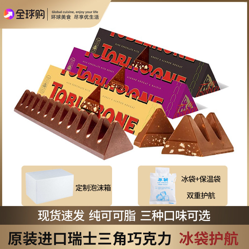 瑞士进口Toblerone三角巧克力含蜂蜜及巴旦木情人节送礼黑巧克力