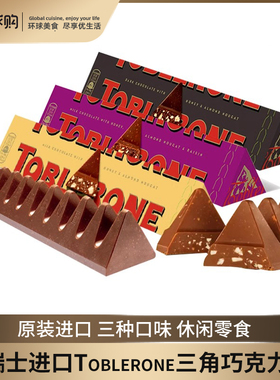 瑞士进口Toblerone三角巧克力含蜂蜜及巴旦木情人节送礼黑巧克力