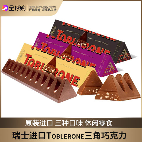 瑞士进口Toblerone三角巧克力含蜂蜜及巴旦木情人节送礼黑巧克力