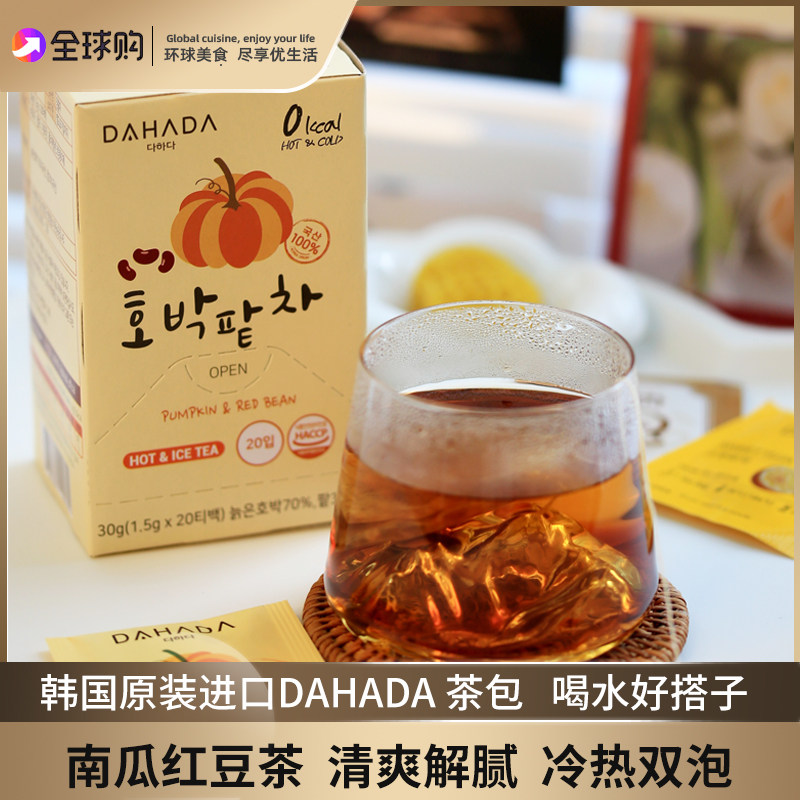 韩国DAHADA南瓜红豆茶泡茶包独立包装冷泡热泡水果茶谷物茶
