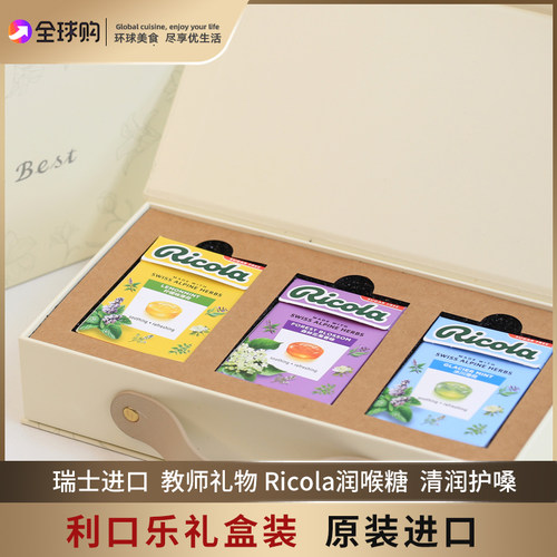 瑞士进口Ricola利口乐润喉糖礼盒教师青苹果味礼物清润护嗓薄荷糖