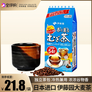 【必囤好物】日本伊藤园大麦茶包正品日式茶包麦茶原装进口浓香