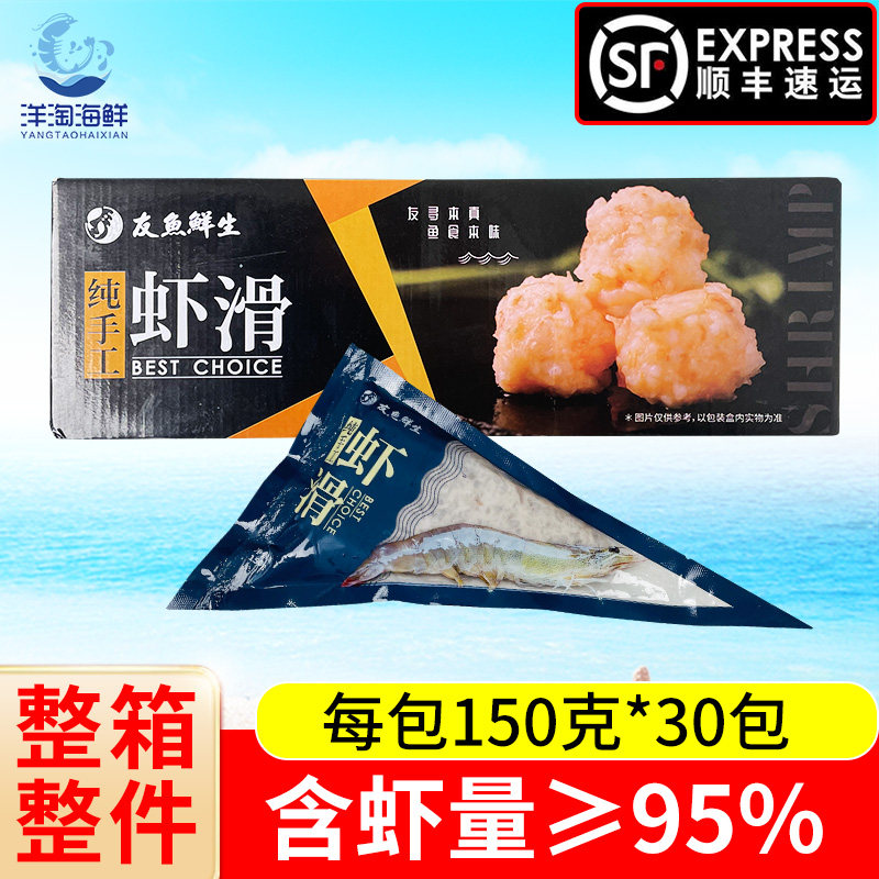 友鱼鲜生虾滑无添加新鲜手打火锅食材丸子150g*30包整箱餐饮商用