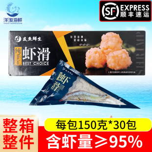 友鱼鲜生虾滑无添加新鲜手打火锅食材丸子150g*30包整箱餐饮商用