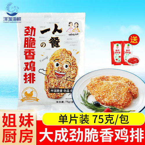 大成姐妹厨房劲脆香鸡排咔滋脆香