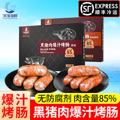 丰帆黑猪肉爆汁烤肠冷冻无防腐剂