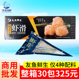 友鱼鲜生虾滑无添加新鲜手打火锅食材丸子150g*30包整箱餐饮商用