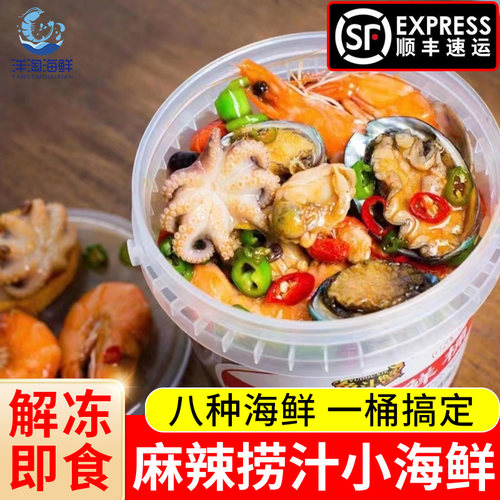 捞汁海鲜拼盘麻辣鲜香八种海鲜