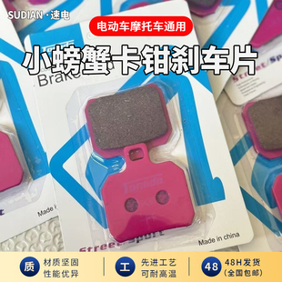 佛兰多刹车皮刹车片超大飞机声加厚耐磨碟刹片小螃蟹通用耐高温