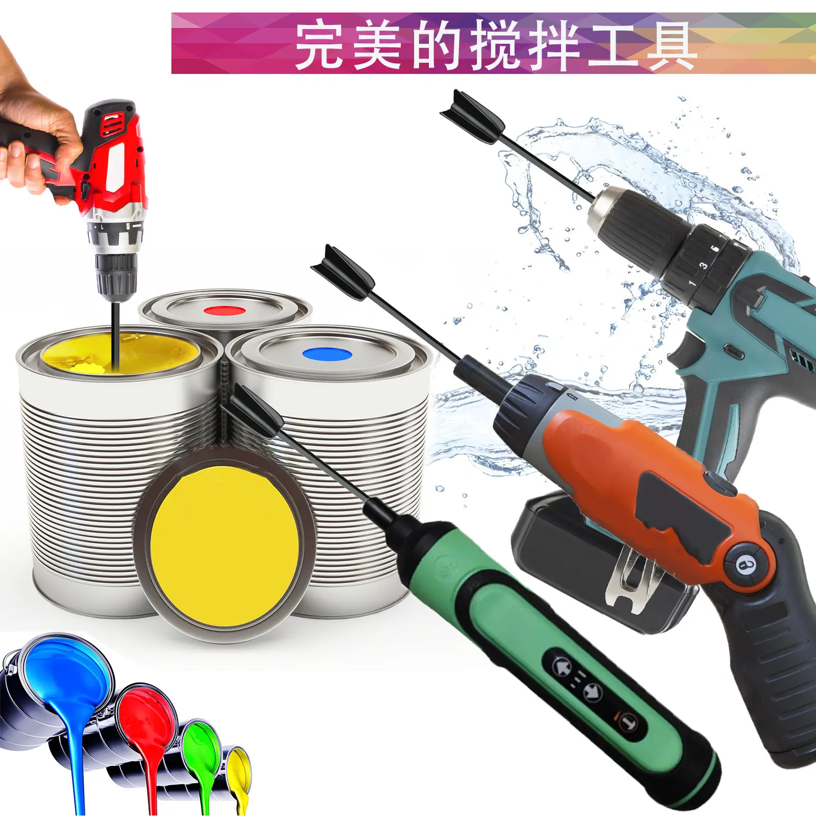 油漆搅拌杆环氧树脂混合器附件滴胶小型搅拌器油漆和树脂混合器桨