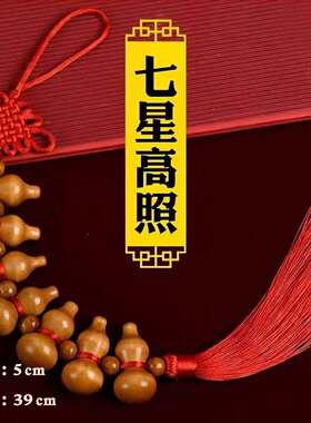 七个小葫芦挂件闭口木质葫芦挂件带龙头门对门床头卧室客厅挂饰吉