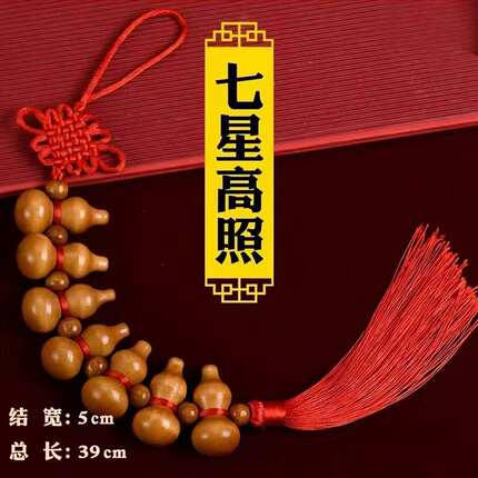 七个小葫芦挂件闭口木质葫芦挂件带龙头门对门床头卧室客厅挂饰吉