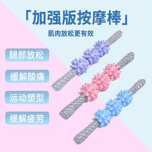狼牙棒按摩滚轴高强度肌肉放松高硬度滚小腿神器琅琊棒按摩滚腿器