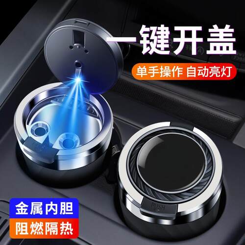 汽车载烟灰缸创意带盖自动车用