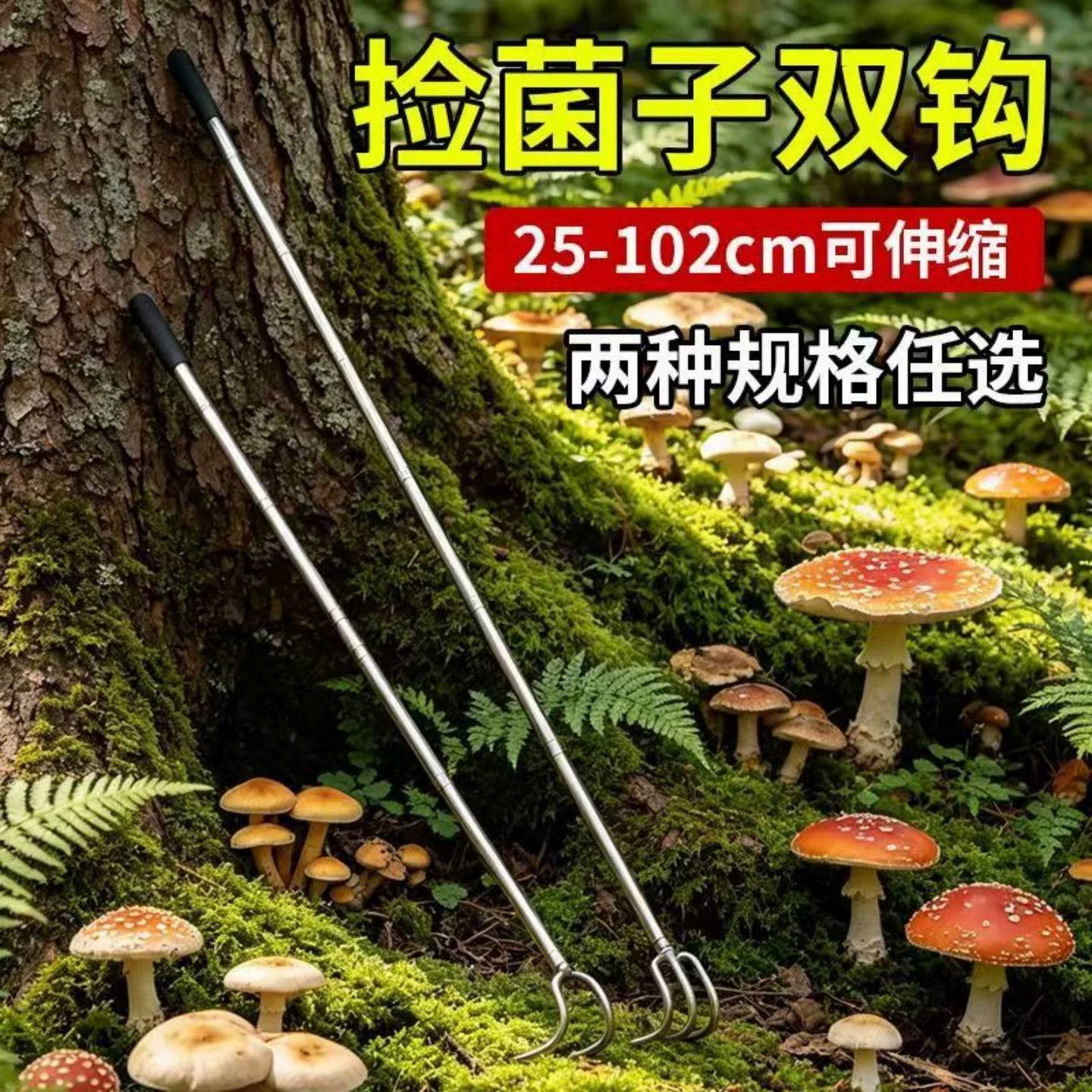 【伸缩捡菌勾】可携式捡菌小耙子