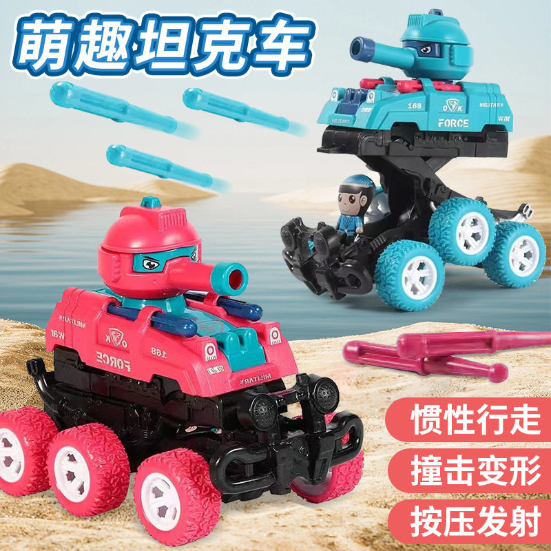 可发射子弹坦克车惯性撞击碰撞
