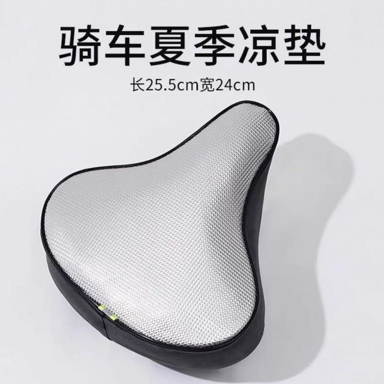 骑车坐垫夏季凉垫隔热座套防晒