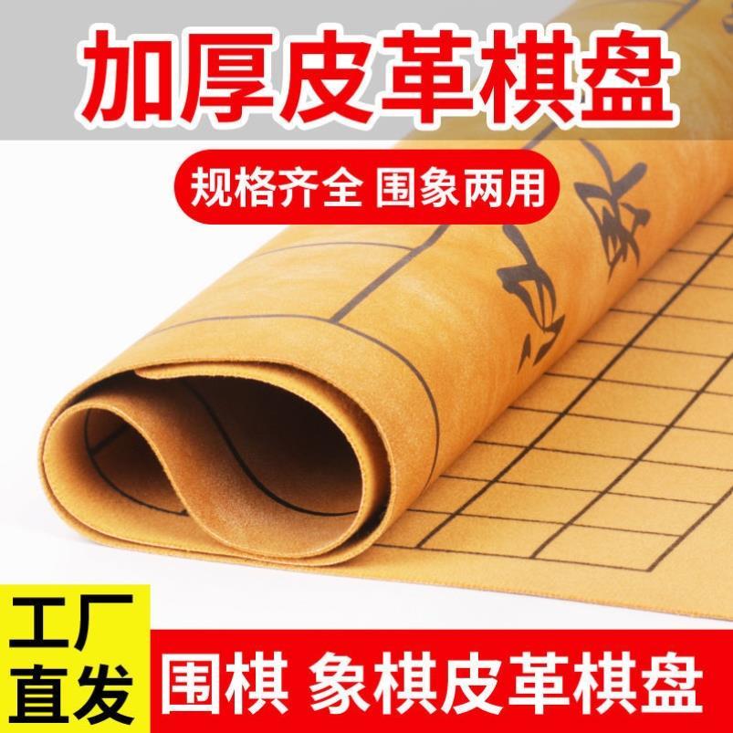 中国象棋围棋皮革棋盘加厚pu面料折叠便携绒布军棋五子棋棋盘