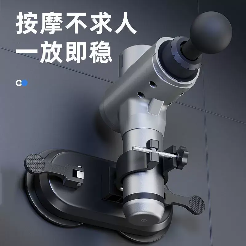 筋膜枪固定器支架子吸盘背部吸墙按摩枪头肌肉放松筋膜枪固定支架