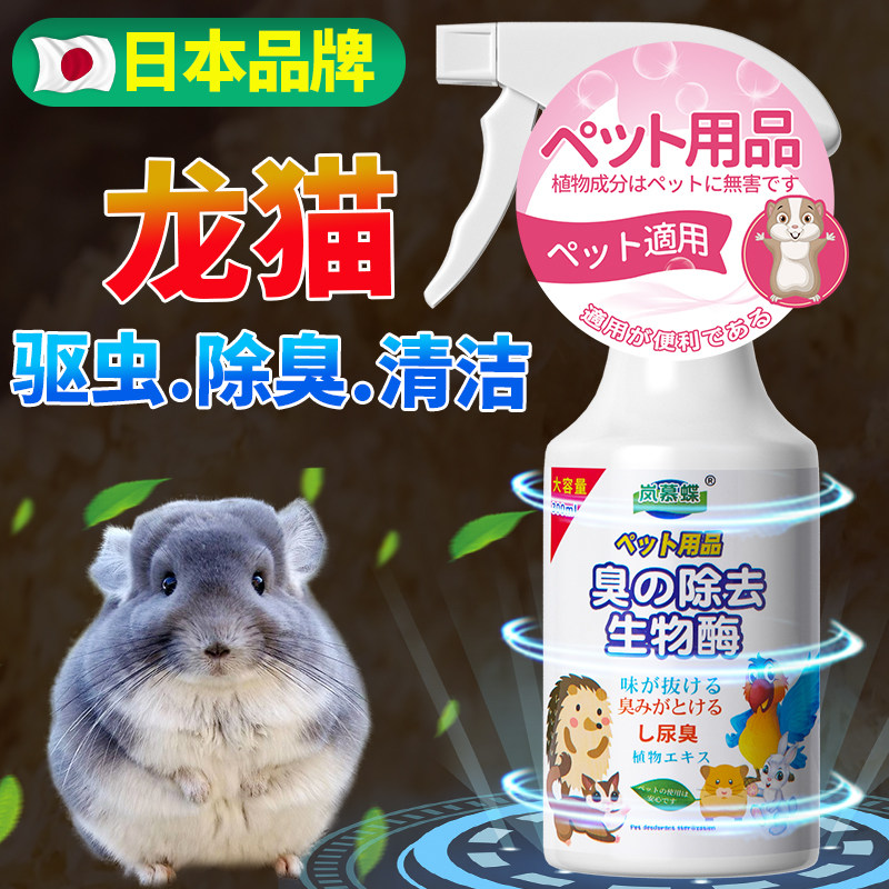 龙猫用品大全套生活垫料洗澡驱虫除臭剂喷雾厕所金丝鼠小仓鼠专用