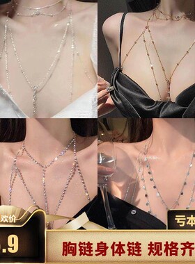 胸链女身体链高级感内衣珍珠多层合金坠子纯欲性感锁骨链男女通用