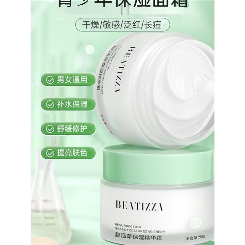 青少年面霜儿童男孩女孩滋润保湿复活草精华霜清爽嫩肤