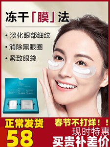 【屈臣新品】蛇毒肽冻干眼膜眼袋提拉紧致消眼圈黑细纹淡化神器